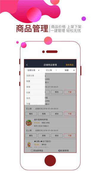 开饭商家端