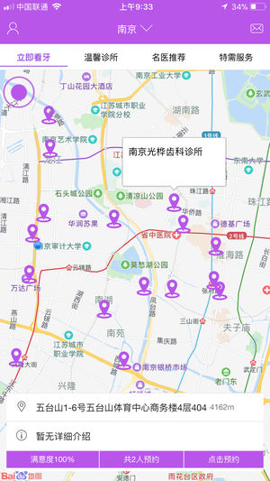 佑牙iphone版