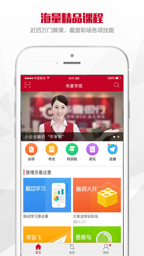 华夏学苑app