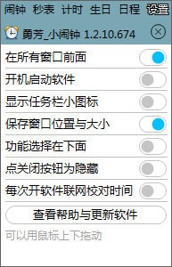 勇芳小闹钟下载
