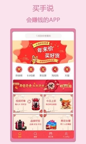 买手说app