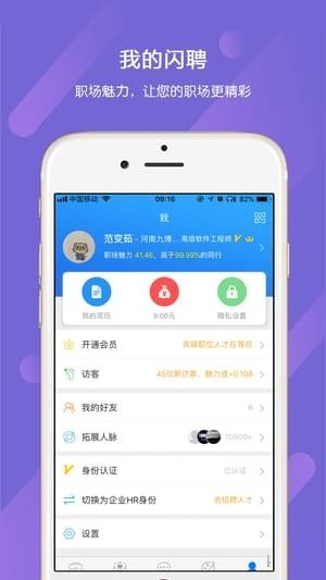 九博闪聘