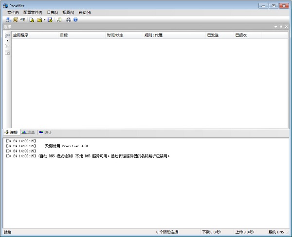 proxifier 破解版