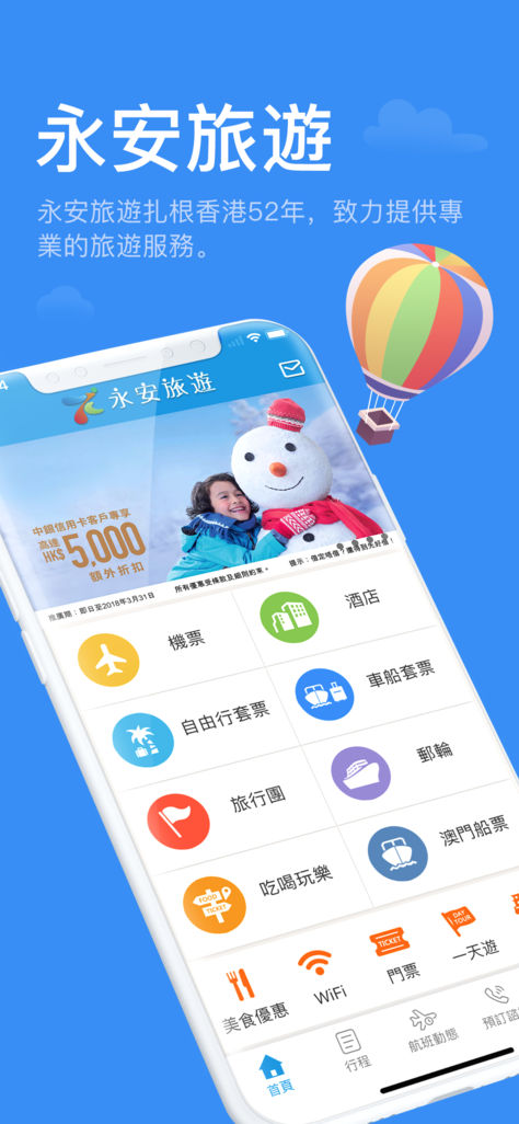 永安旅遊app下载