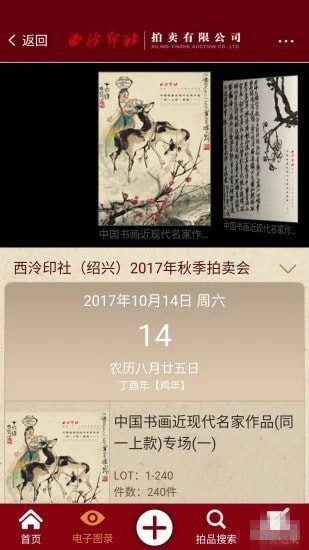 西泠拍卖app