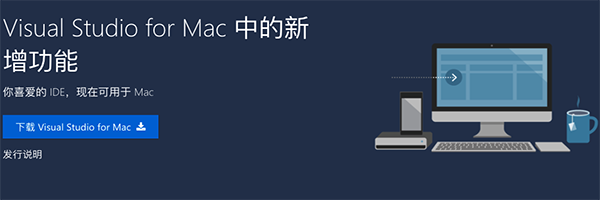 visual studio for mac