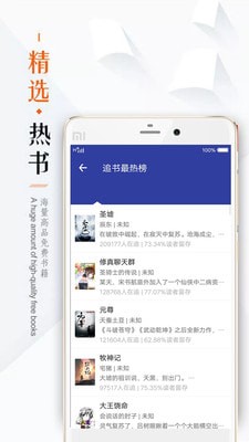掌上追书app