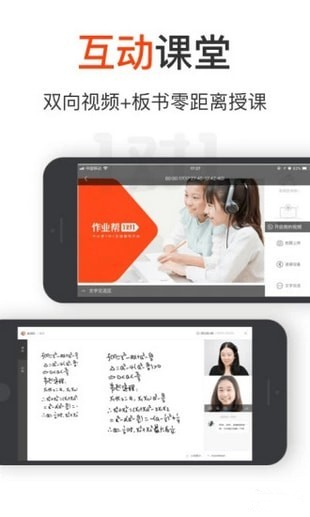 作业帮1对1最新版