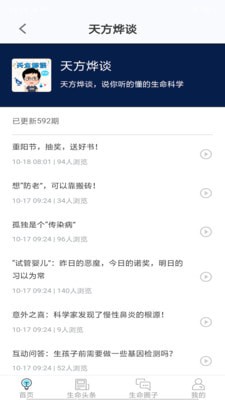 生命简史安卓版