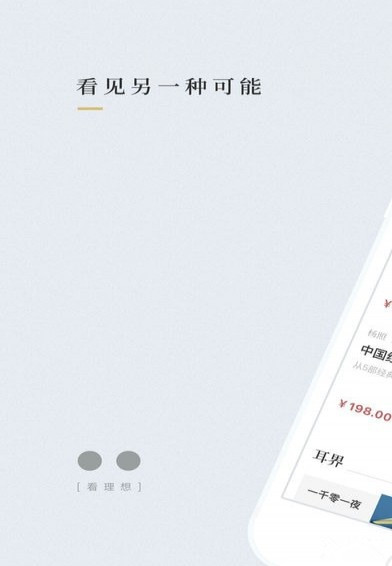 看理想app