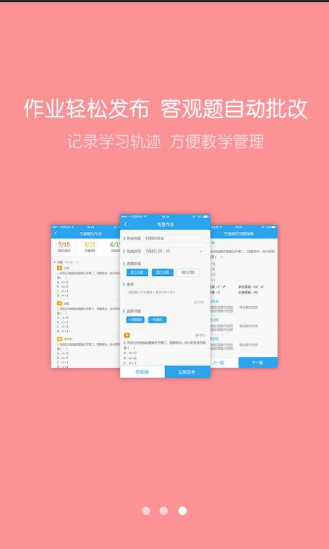 师生桥app