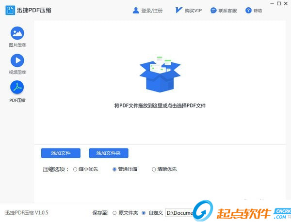 迅捷PDF压缩软件