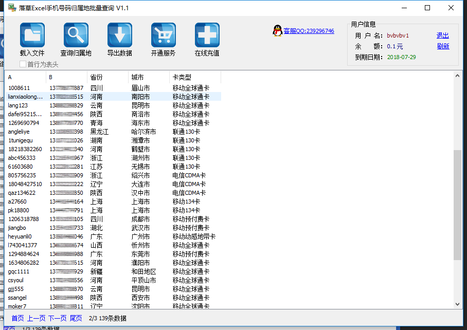 落草Excel手机号码归属地批量查询下载