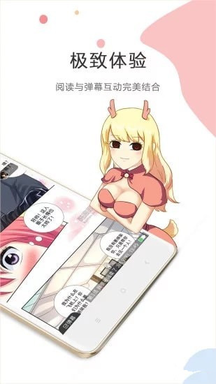 大虾漫画手机版