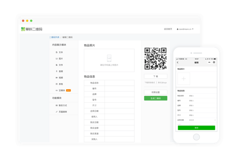 草料二维码|草料二维码生成器下载 v2.4 官方免