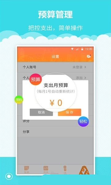 树懒记账管家手机版