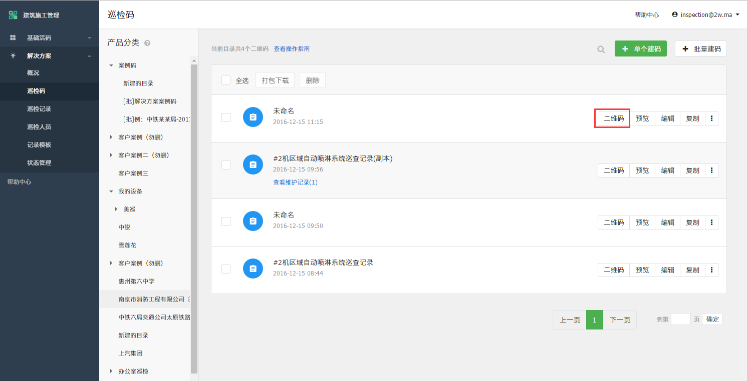 草料二维码|草料二维码生成器下载 v2.4 官方免