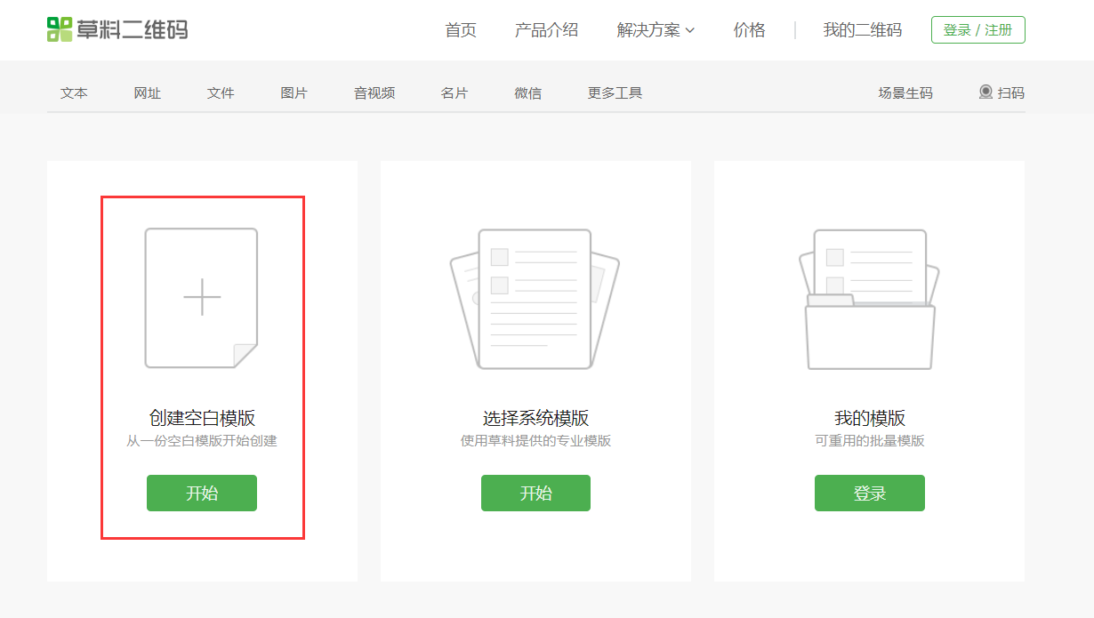 草料二维码|草料二维码生成器下载 v2.4 官方免