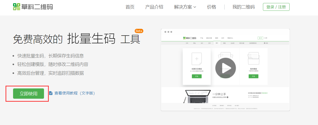草料二维码|草料二维码生成器下载 v2.4 官方免