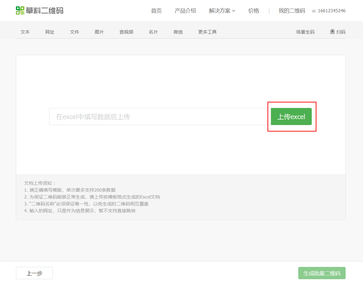 草料二维码|草料二维码生成器下载 v2.4 官方免