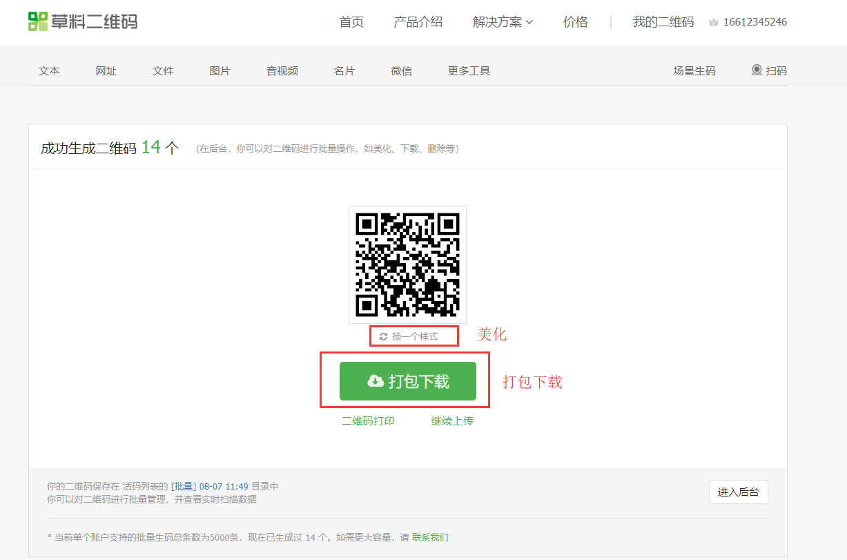 草料二维码|草料二维码生成器下载 v2.4 官方免