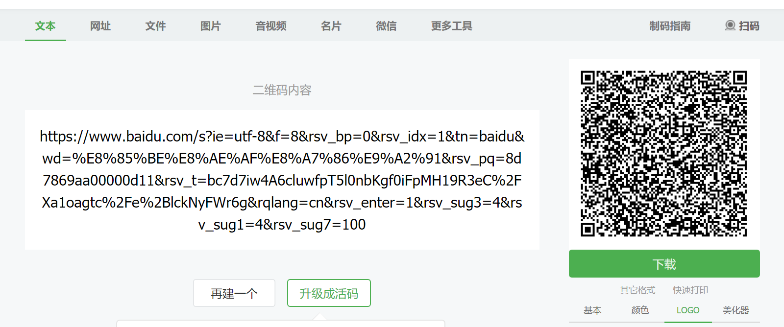 草料二维码|草料二维码生成器下载 v2.4 官方免