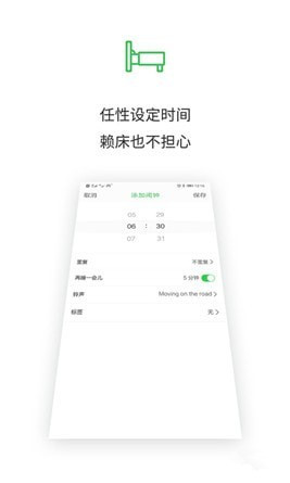 闹钟王手机版