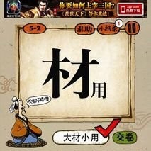 疯狂猜成语马老人是什么成语_疯狂猜成语 疯狂猜成语电脑版 7.9 PC安装版 起点