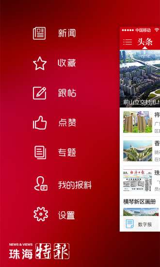 珠海特报安卓版