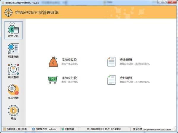 维德应收应付款管理系统