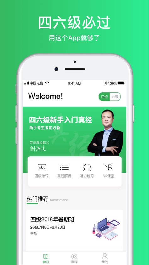 四六级必过iOS版