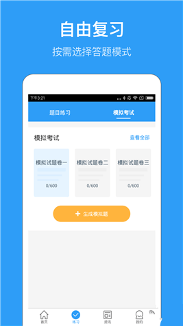 医学题库app