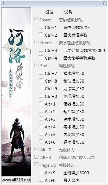 河洛群侠传二十六项修改器下载