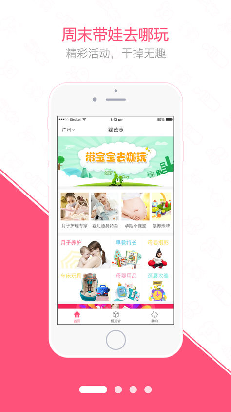 婴芭莎iOS版