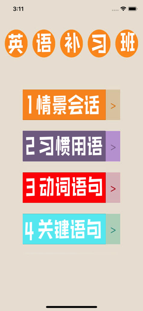 英语补习班