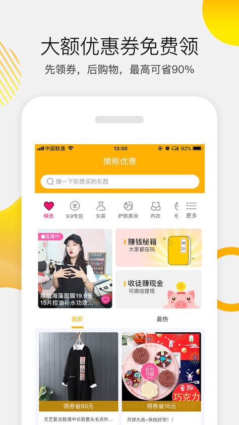 懒熊优惠app
