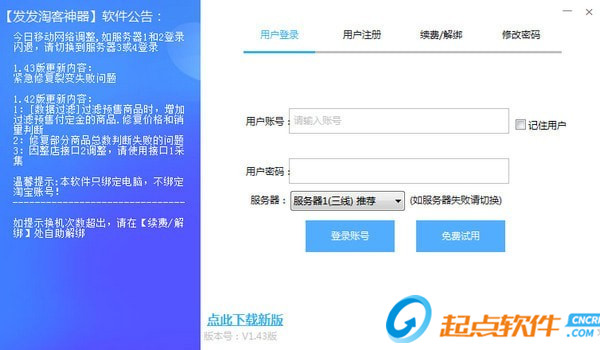 发发淘客神器