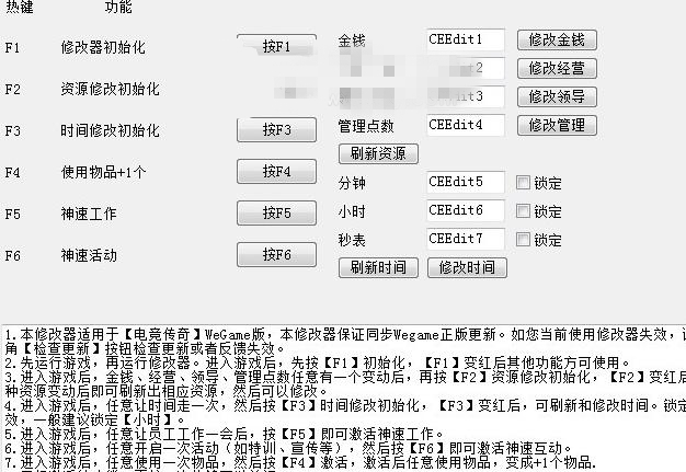 电竞传奇十三项修改器最新版