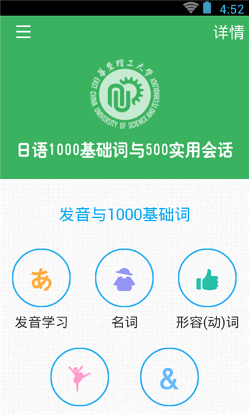 日语发音单词会话安卓版