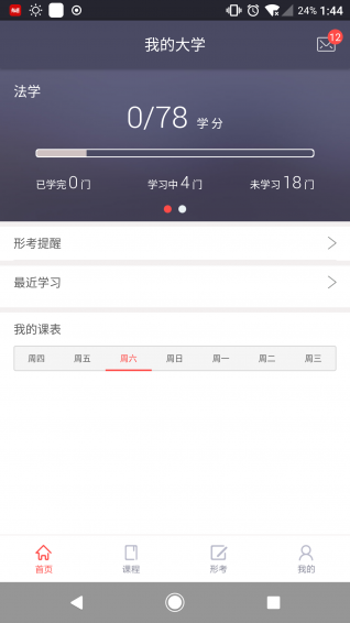 我的大学