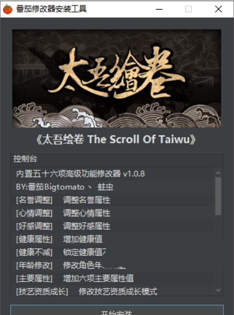 太吾绘卷番茄修改器
