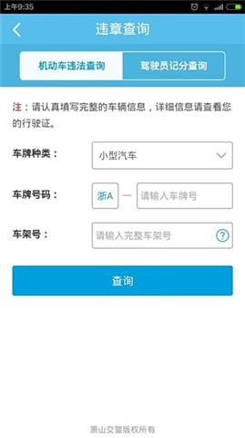 智慧萧山手机版