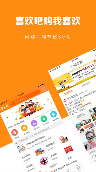 喜欢吧app
