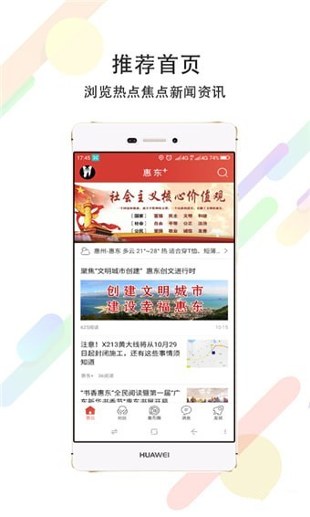 惠东十app
