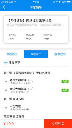 导游助考宝ios版