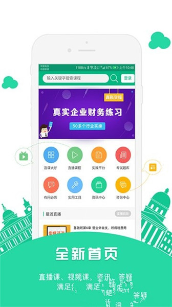 正大会计课堂手机版