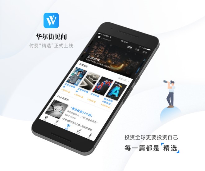 华尔街见闻电脑版|华尔街见闻 v6.1.8 最新版 - 