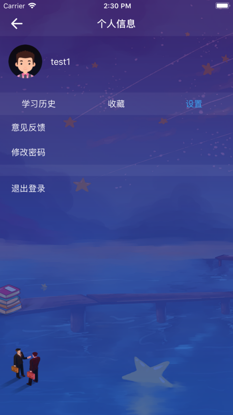 粤语掌上通iOS版