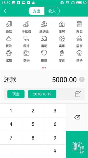 我的记账本app