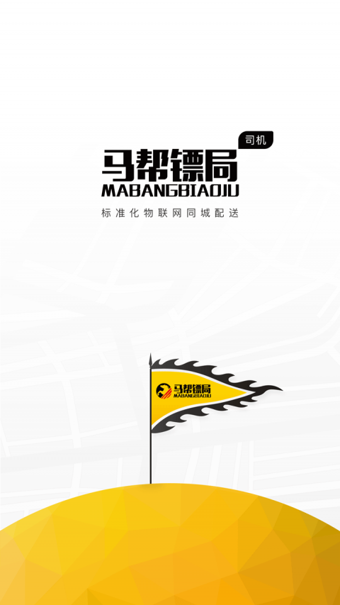 马帮司机app